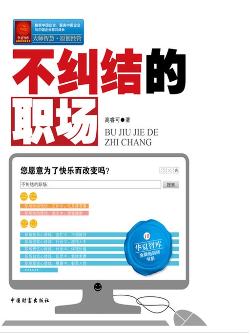 Cover image for 不纠结的职场